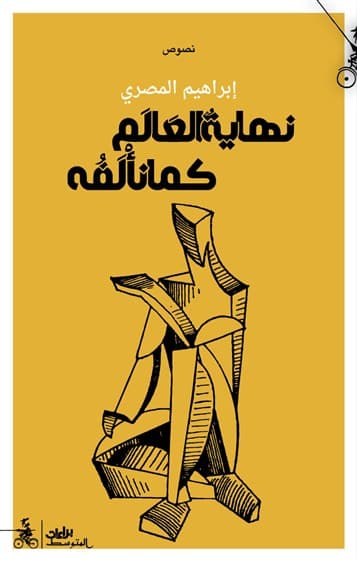 نهاية العالم