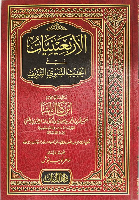 تحسين الحديث النبوي الشريف بالغرب الاسلامي