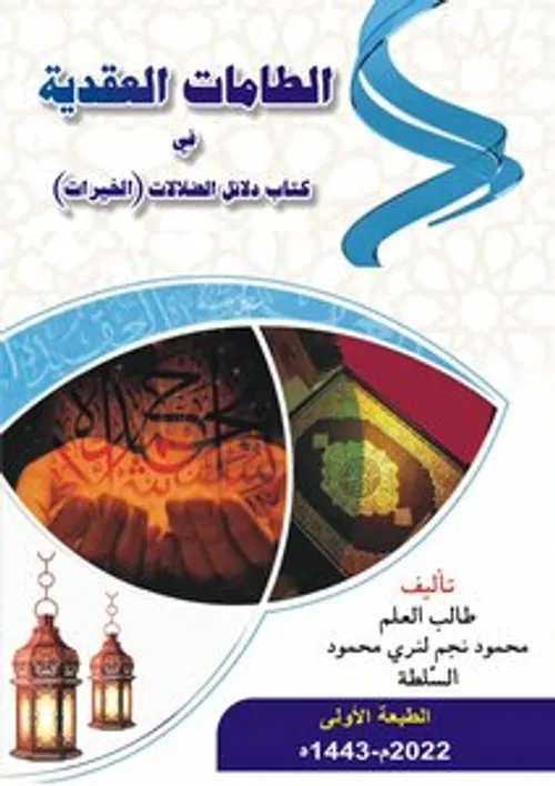 دلائل الخيرات/الرسالة