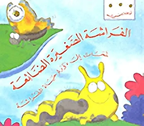 نحلات صغيرات