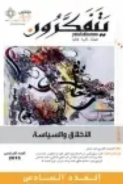 مجلة يتفكرون العدد السادس