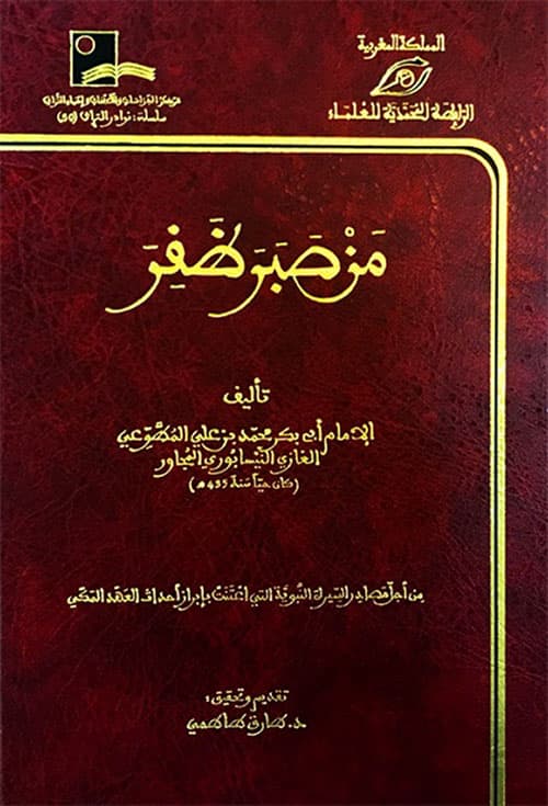 من صبر ظفر