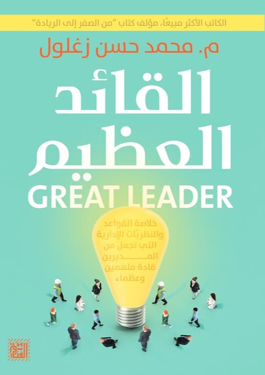 مفهوم القائد