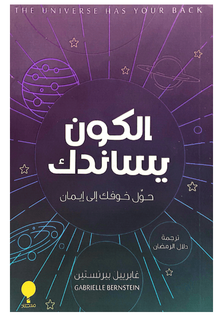 الدين الكوني من ايمان الخوف الى ايمان العقل