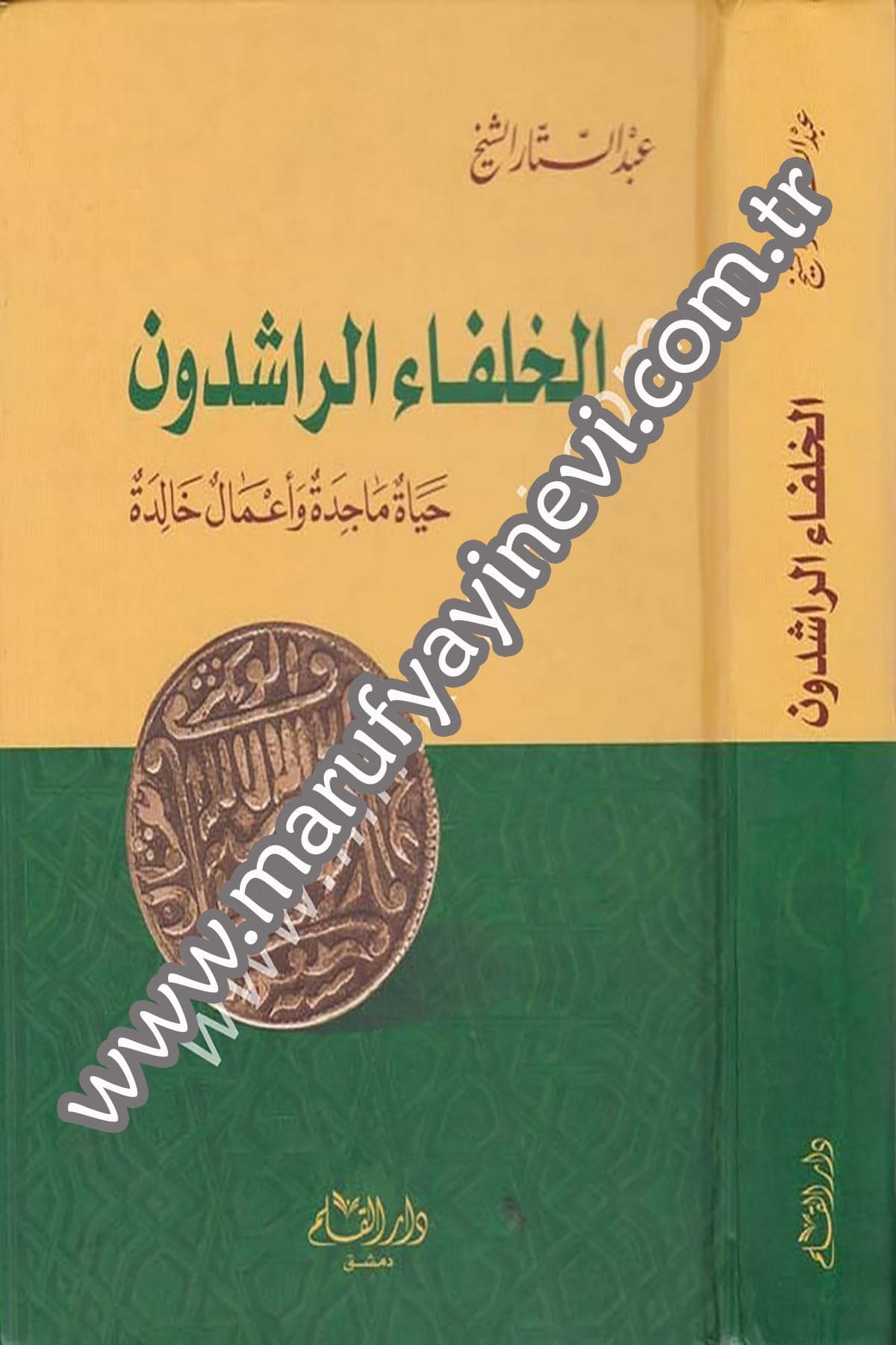 التراث العربي الاسلامي دراسات وتاملات
