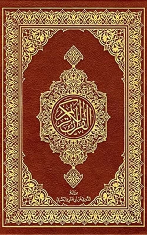 فروقات المصاحف مصحف ابي بن كعب