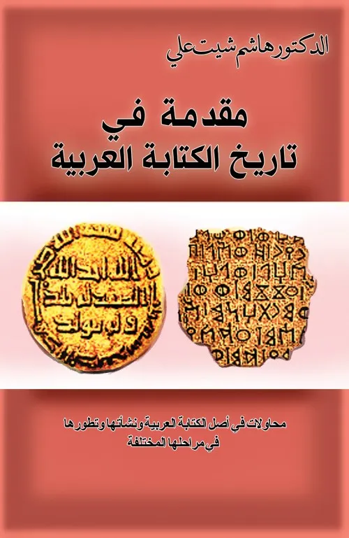 مقدمة في التاريخ الاخر