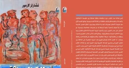 اخلاق الحداثة