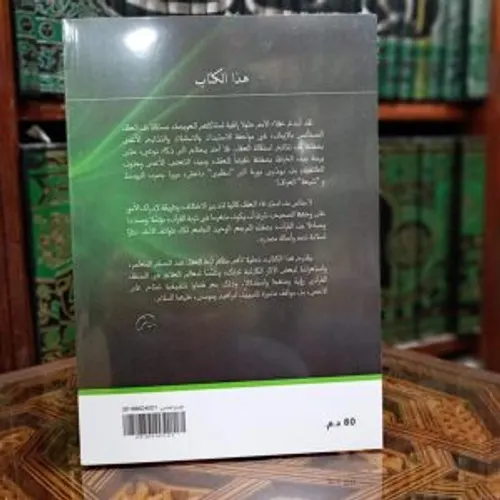 القران والعقل مدخل معرفي ونماذج تطبيقية