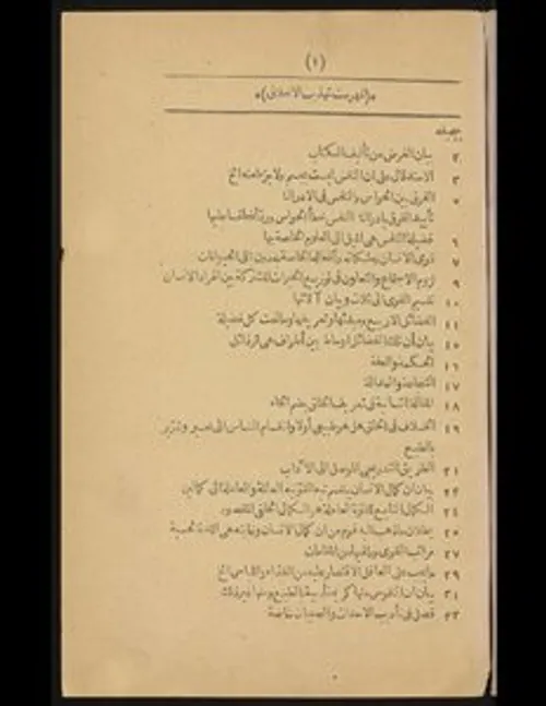 تهذيب الاخلاق و تطهير الاعراق