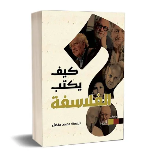 احلام الفلاسفة