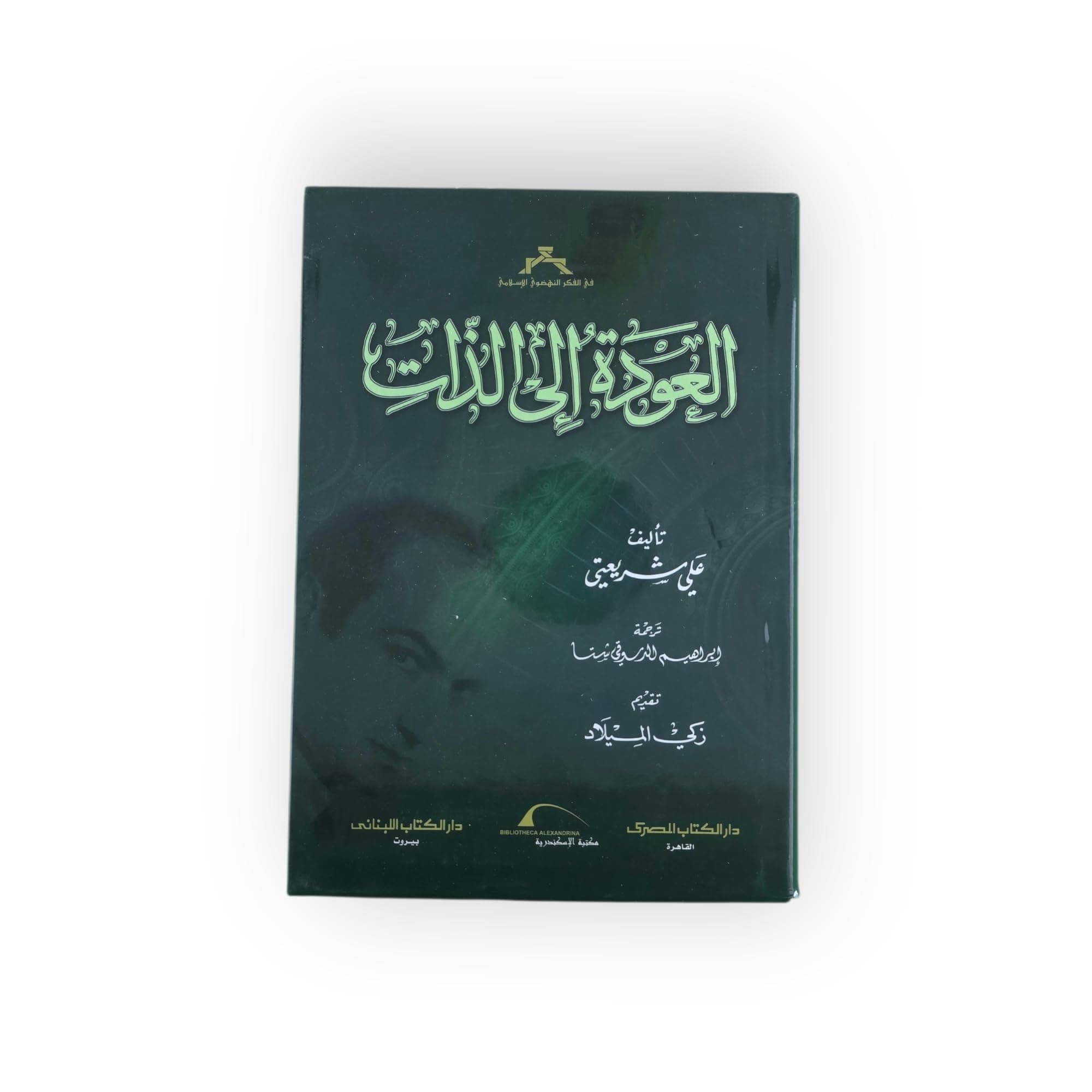 العودة الى الذات