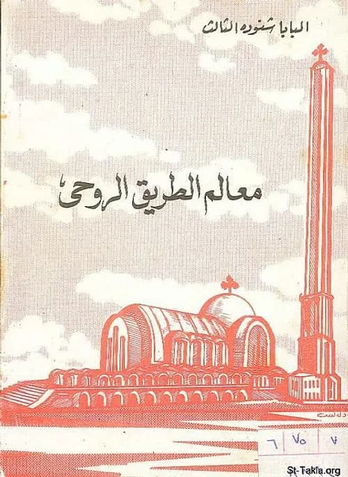 معالم في الطريق