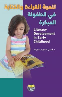 استراتيجيات تنمية القراءة