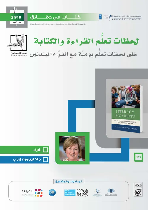 ديداكتيك القراءة مداخل و استراتيجيات