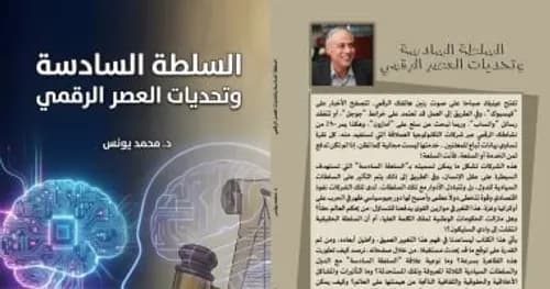 المدرسة وتحديات العصر الرقمي