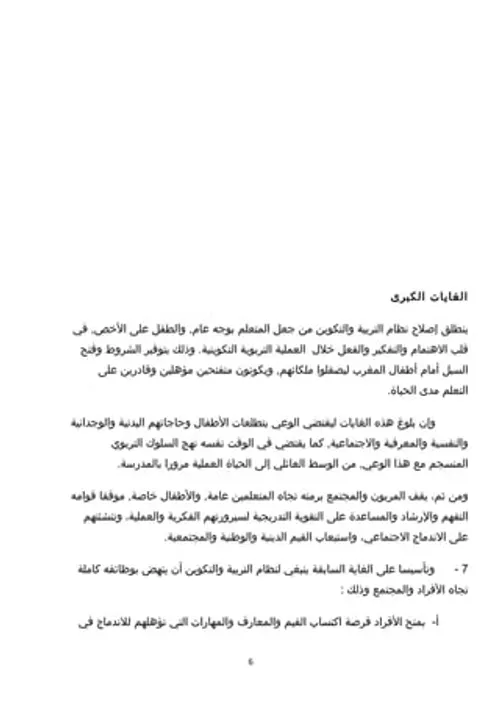 قضايا في التربية والتكوين بالمغرب