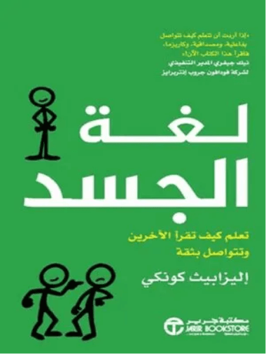 لغة الجسد