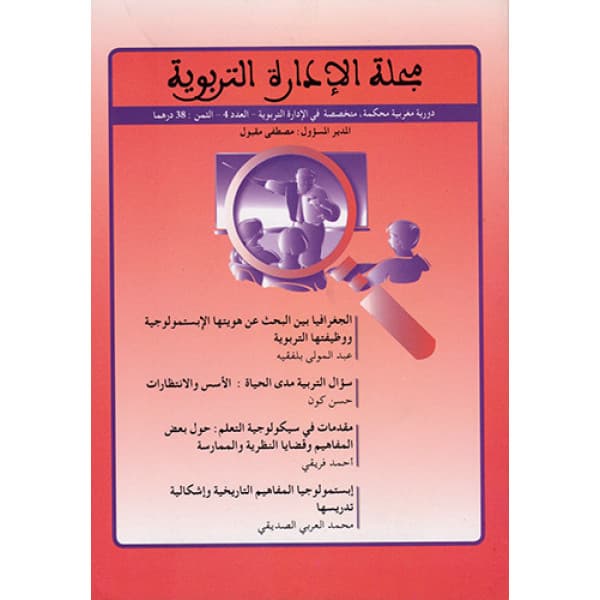 مهارات الكتابة المنهجية وتقنيات التواصل الشفهي