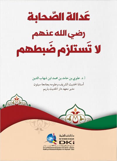 عدالة الصحابة