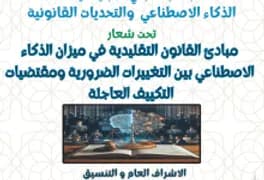 تنظيم التبادل الاكتروني للمعطيات القانونية عبر الانترنت