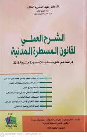 الشرح العملي لقانون المسطرة الجنائية