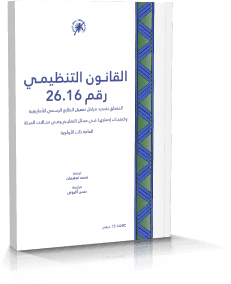 مقترح مشروع قانون تنظيمي لتفعيل رسمية اللغة الامازيغية