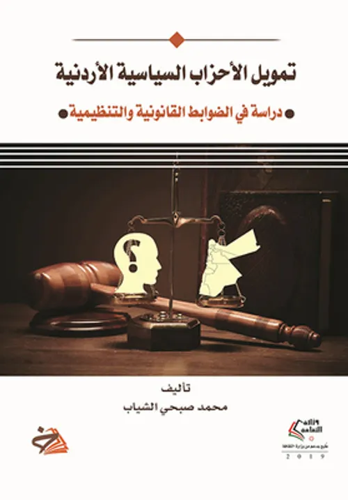 قانون الاحزاب السياسية