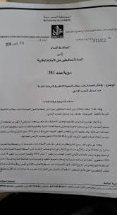 التحديد الاداري للملك الغابوي
