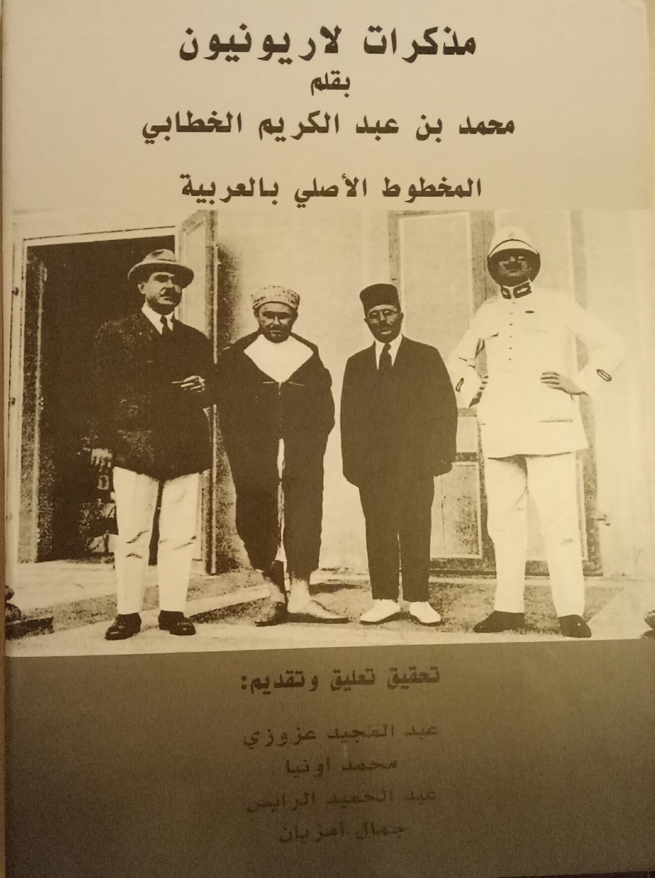 مذكرات لاريونيون