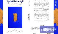 الثقافة المغربية ورهانات التنمية
