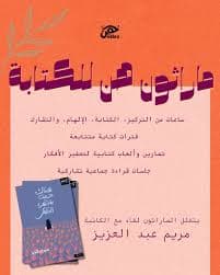 منهجية الكتابة الاكاديمية و الكتابة المهنية