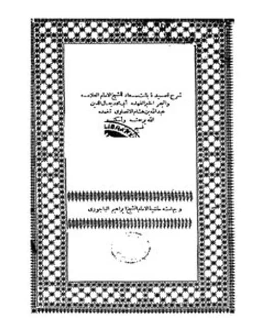 شرح بانت سعاد