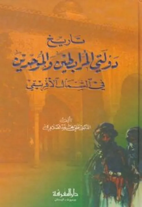 رسائل اندلسية جديدة عصر المرابطين