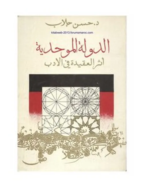 الدولة الموحدية اثر العقيدة في الادب