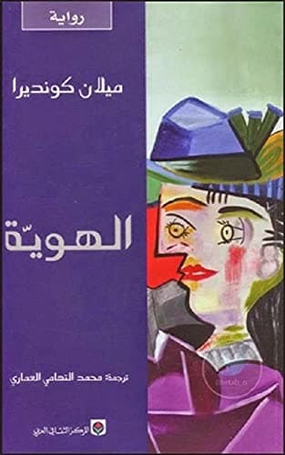 الهوية