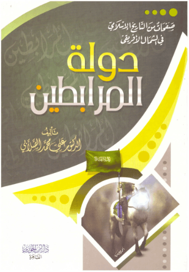 دولة المرابطين