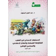 الحلل البهية في ملوك الدولة العلوية