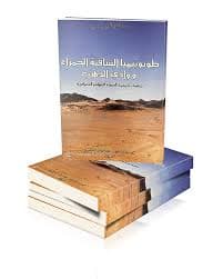 الساقية الحمراء ووادي الذهب في الكتابات الاسبانية