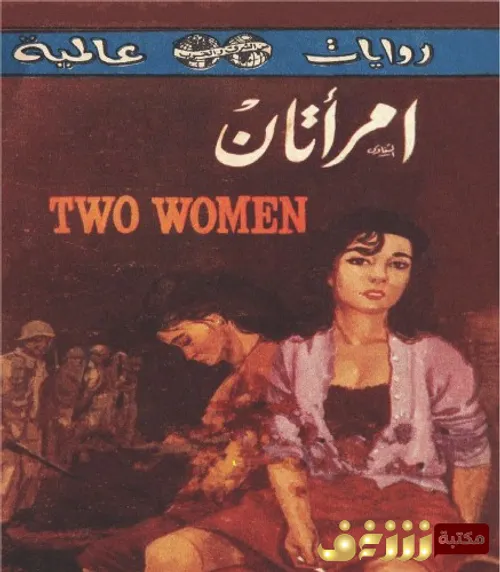 امراتان في امراة