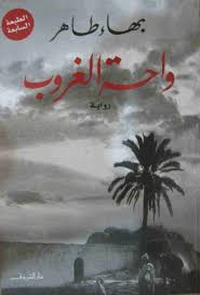 فارسة الغروب