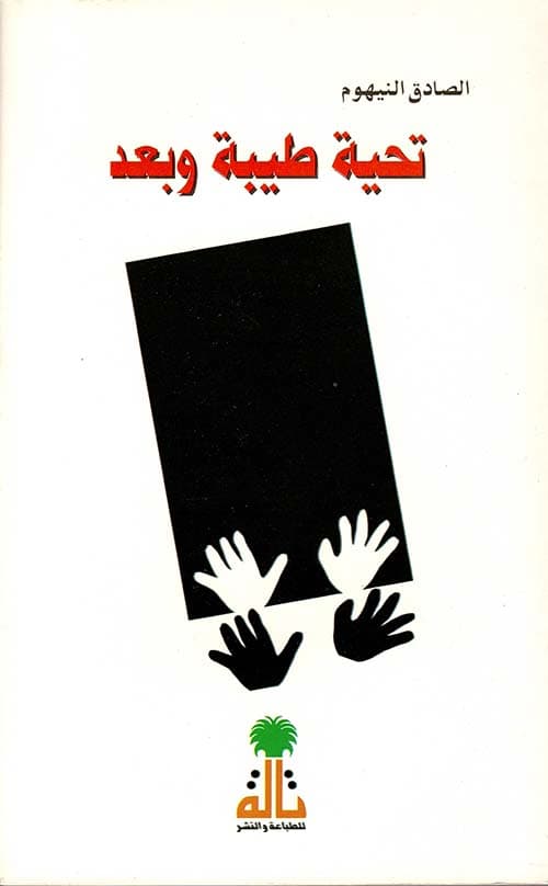 تحية طيبة وبعد
