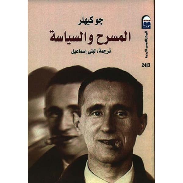 حوارات في المسرح العربي