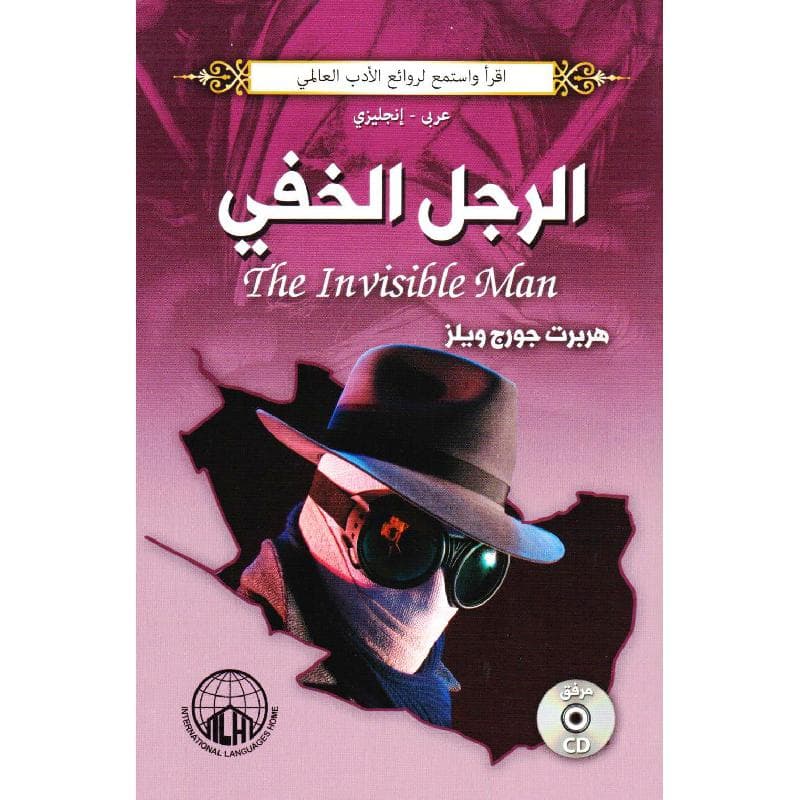الرجل الخفي عربي/انجليزي
