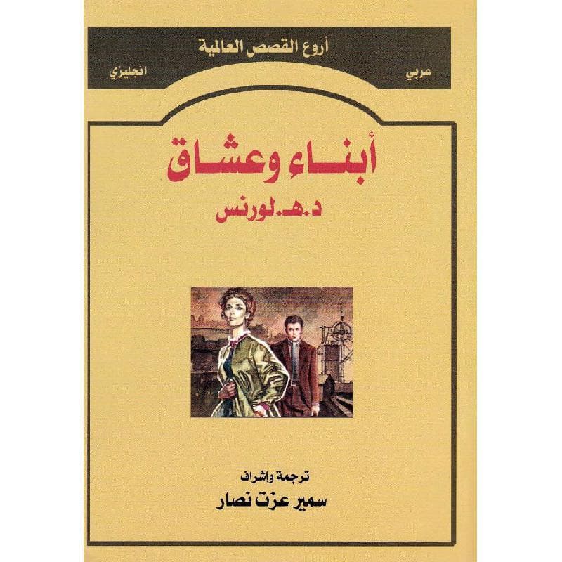 ابناء وعشاق عربي/انجليزي