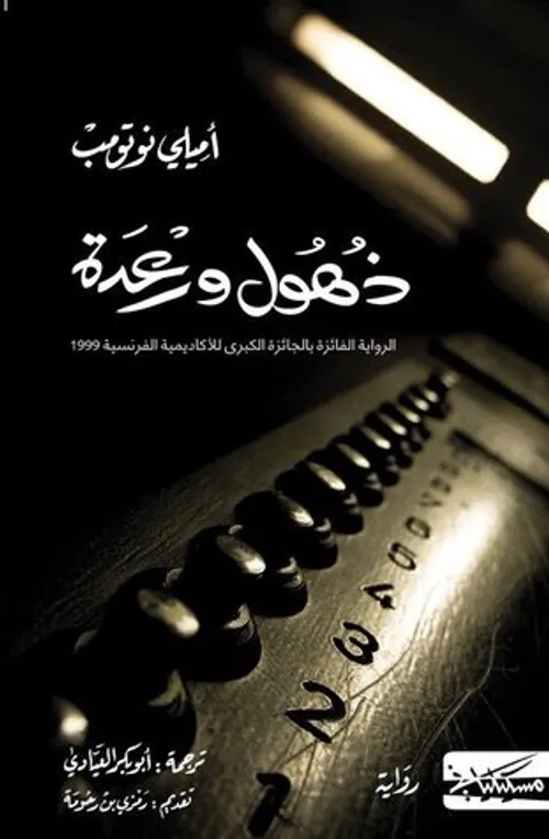 ذهول ورعدة/مسكيلياني