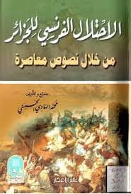 الاحتلال