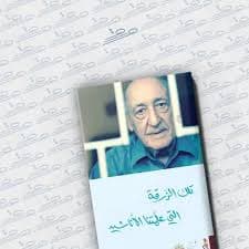 خبر اختطاف/التنوير