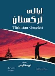 ليالي تركستان