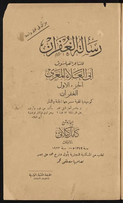 الغفران دراسة نقدية